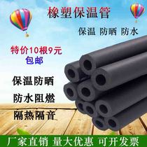 Rubber plastic insulation pipe antifreeze solar ppr sponge air conditioning insulation sleeve water pipe insulation cotton rubber plastic pipe