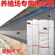 Mosquito nets for breeding insect nets greenhouses mosquito nets gauze pigs fruits and vegetables farm covers