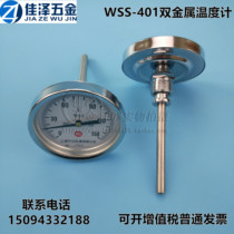 Pointer bimetal thermometer WSS-401 bimetal thermometer boiler pipe industrial thermometer axial