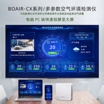 Air quality detector school PM2 5 intelligent environmental monitoring system large screen computer display remote control