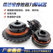 TL350 torque limiter 500 torque clutch with sprocket 250 friction overload protector 200-2