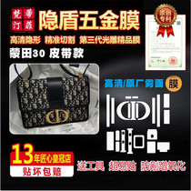 Polymer microcrystalline nanofilms are suitable for DIOR Dior 30 Montaigne leather belt hardware film protective film
