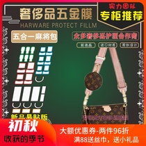 The new microcrystalline nano-film is suitable for LV five-in-one mahjong bag luxury bag hardware film protective film HD