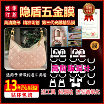 Suitable for lv bagatelles new croissant luxury bag hardware film protective film nano hydrogel film