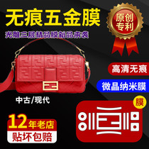 Suitable for fendi Fendi method stick bag suction buckle film hardware adhesive film lock protective film new crystalized nano-film
