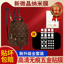 Microcrystal film for LV PALM SPRINGS mini backpack small schoolbag hardware protection film