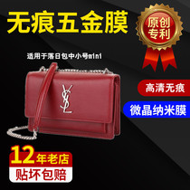 The new microcrystalline nano-film is suitable for ysl Yves Saint Laurent sunset bag sunset chain bag luxury hardware film