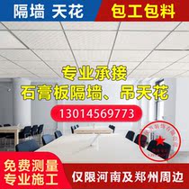 Zhengzhou gypsum board partition wall shopping mall fireproof mineral wool board sound insulation partition wall installation clean board light steel keel ceiling