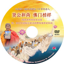 Hyun-kung Monk Buddhist Example Hae-Hyun Old Monk DVD CD-ROM CD-ROM