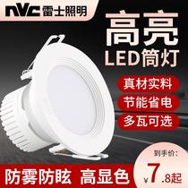 Lex led Downlight 10W4W12W opening 75 ceiling 9cm 6 inch 8W living room anti-fog engineering shop lighting