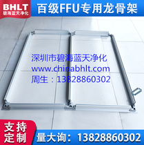 Class 100 FFU lifting aluminum profile Cross aluminum frame FFU ceiling keel frame aluminum profile production with balance adjustment