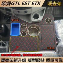 Truck supplies Auman new GTL car thermos cup pot holder EST ETX co-pilot water cup holder teapot seat