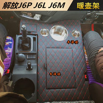 New and old Jiefang J6P2 0 thermos shelf J6L Elite edition J6M car thermos holder teacup pot holder