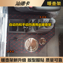 Shantou Deka bottle warmer rack Large truck special car supplies Chenglong H5 Howo T7H TX bottle warmer rack Tea cup holder