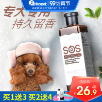 sos dog shower gel Teddy sterilization deodorization and anti-itching mites special long-lasting fragrance pet bath liquid products