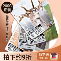 Patno cat freeze-dried raw bone meat pet rabbit meat quail cat snacks cat ostrich cake staple food