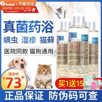 dcvet Nafapu medicated bath dog skin disease fungus pet cat ringworm Moss body wash medicated bath cat Phipp feipu