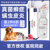 Nafipu spray Pet dog skin disease sterilization supplies Cat medicine bath spray Nafipu skin force new dcvet
