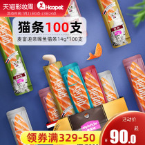 Mcfudi cat strips 100 whole boxes of canned cats Miao fresh meat grains Wet food bags Cat food Cat snacks gift bags