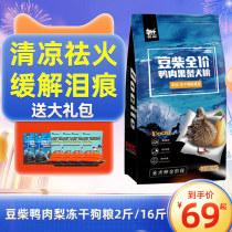 Bean Firewood Dog Food Duck Flesh Pear 1kg Full Price Freeze-dried Dog Food 8kg Small Adult Dog Breeds Flagship Store To Dispel Tear Marks