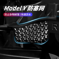 Suitable for Tesla modelY guide tank anti-plug net protective cover modification accessories