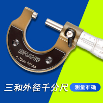 Micrometer 0-25mm accuracy 0 01 outer diameter micrometer micrometer micrometer card separation card is sold at a large number of low prices