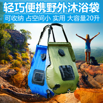 Solar bathing bag outdoor self-driving camping hot water bag portable field drying water bath water storage bag 20L