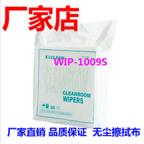 UV printer nozzle wipe cloth 9*9 inch WIP-1009D dust-free cloth 150 sheets dust-free workshop cleaning