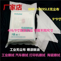 Xinke Xiang dust-free cloth 1009SLE laser machine nozzle rag 9*9 wipe cloth UV printer