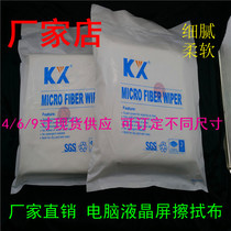 Wiping computer screen cleaning cloth precision hardware instrument wiping cloth optical lens dust-free cloth wiping screen cloth