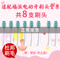 Suitable for Fupai electric toothbrush head A6s plus to replace the universal Aiyouhaier KKC ZR Rongshida Qianbaimei