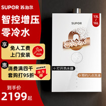 Supor UC55 gas water heater electric household natural gas zero cold water 16 liters instant hot antifreeze intelligent constant temperature