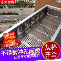 2019 New 304 stainless steel punching plate balcony anti-theft window pad flower rack pad plate flower basin pad guardrail pad