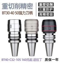 Heavy precision powerful shank BT30BT40BT50-C32 C42 Various lengths high precision heavy cutting