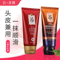 South Korea imported RYO Lv hair film inverted membrane nutrition repair conditioner without steaming
