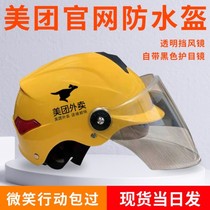 Meitan takeaway summer helmet rider equipment for men and women special yellow moped waterproof mens takeaway brother