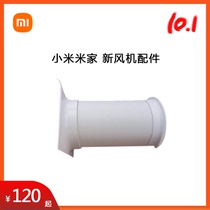 Xiaomi Mi Home New Fan Side G1 Accessories Bellows 300 Backplate Pylon Side Fitting Parts 150 Original Hard Tube