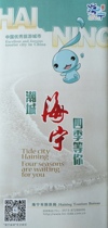  Haining Tourism introduction 24 by 60CM Haining tourism Haining Tourism Haining Guide