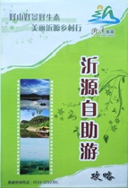  Yiyuan self-guided tour map Yiyuan County map Yiyuan map Zibo map Zibo City map