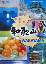  Japan Travel Series Wakayama Prefecture Sightseeing Guide Wakayama Travel Japan Travel Japan Tour Guide