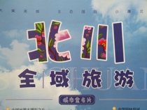  Mianyang Beichuan County global tourism Map Beichuan County map Beichuan Map Mianyang Map