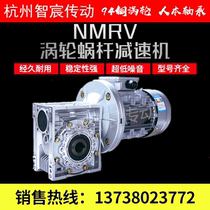 Aluminum shell NMRV reducer Small vertical reducer with speed motor Turbine worm accessories Horizontal gearbox