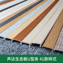 Shengda U-shaped card strip Edge banding paint-free board Ecological board slot width 17mm single card strip wood grain PVC card strip 2