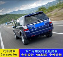Land Rover Freelander 2 Tail Freelander 2 Special modification Original high tail clip type non-perforated paint Top Wing