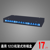 Rack ST FC SC LC universal 12-port optical fiber terminal box 12-port optical fiber box 12-port optical fiber junction box