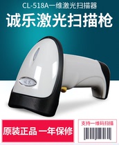 Chengle CL-518A wireless laser scanning gun wired barcode scanner handheld gun supermarket cash register