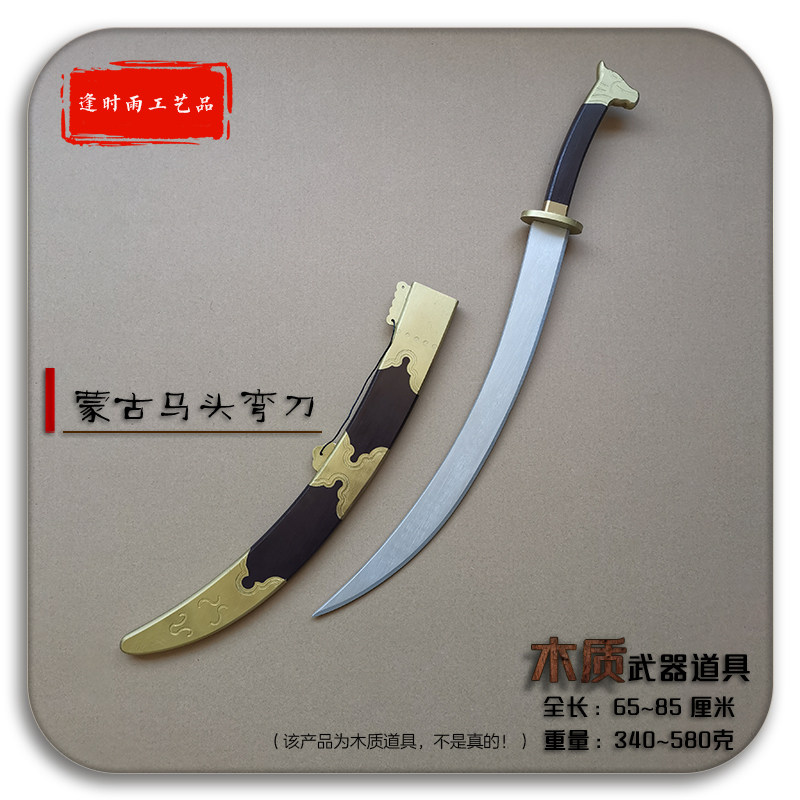 马头蒙古刀-马头蒙古刀促销价格、马头蒙古刀品牌- 淘宝