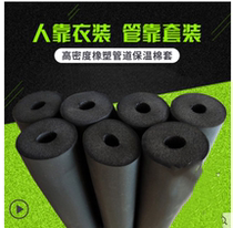 Thickened casing pipe material waterproof water pipe insulation heat insulation and antifreeze winter tap water foam air conditioning pipe
