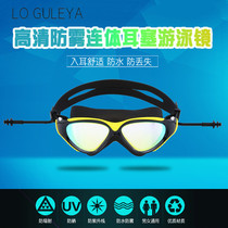 LO GULEYA new big frame colorful one-piece earplugs swimming goggles for men and women universal high-definition anti-fog waterproof swimming goggles
