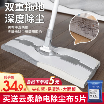 Flat mop household 2021 new mop one-drag wet and dry dual-use clip cloth lazy hands-free mopping artifact net